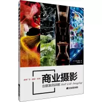 醉染图书商业摄影创意案例详解9787559124326