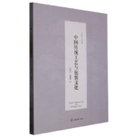 醉染图书中国传统工艺与包装文化9787568905794