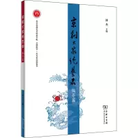 醉染图书京剧大家绝艺录 编导篇9787100200431
