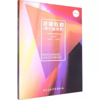 醉染图书视唱教程(变化音体系)9787569602494