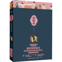 醉染图书旧时色9787224142792