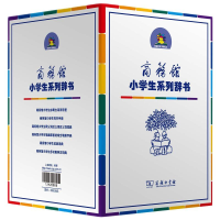 醉染图书商务馆小学生系列辞书2200324000007