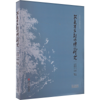 醉染图书山水画写生创作转化研究9787550328402