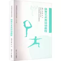 醉染图书体育艺术类运动教程9787566720764