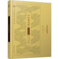 醉染图书江苏绘画史9787214261021