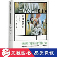 醉染图书悲剧的诞生9787208150195