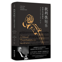 醉染图书批判娱 旧音乐与新音乐9787308049