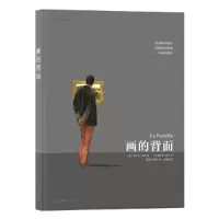 醉染图书画的背面9787535690531