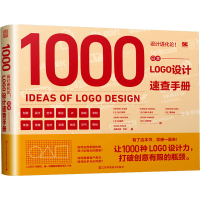 醉染图书设计进化论! 日本LOGO设计速查手册9787558086670