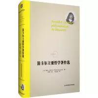 醉染图书笛卡尔主要哲学著作选9787567598355
