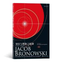 醉染图书知识与想象之起源9787553520742