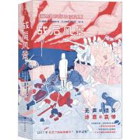 醉染图书战后风景9787592