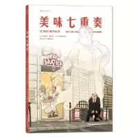 醉染图书美味七重奏9787535690999