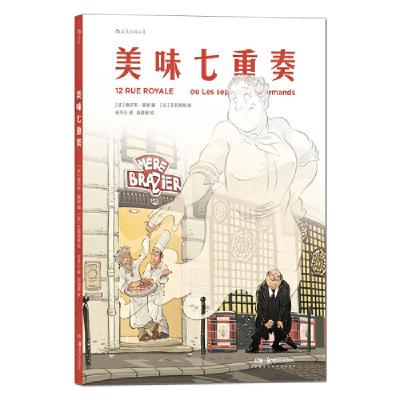 醉染图书美味七重奏9787535690999