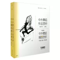 醉染图书中外舞蹈精品赏析9787806676080