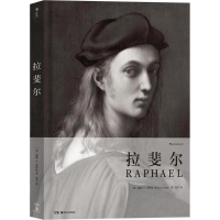 醉染图书拉斐尔9787535682116
