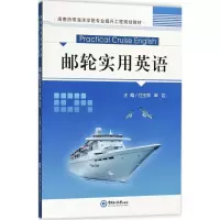 醉染图书邮轮实用英语9787567017207