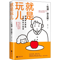 醉染图书就是玩儿9787559447296