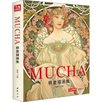 醉染图书穆夏插画集9787514924213