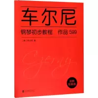 醉染图书车尔尼钢琴初步教程9787559614391