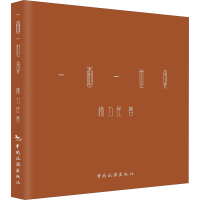 醉染图书一画一世界9787503265754