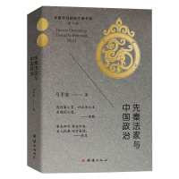 醉染图书先秦法家与中国政治9787512683013