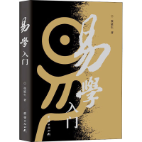 醉染图书易学入门9787801307163