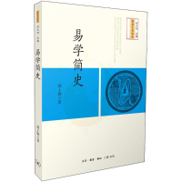 醉染图书易学简史9787108061669