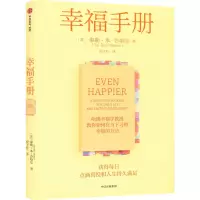 醉染图书幸福手册9787521742763