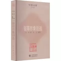 醉染图书银幕形象创造9787547303931