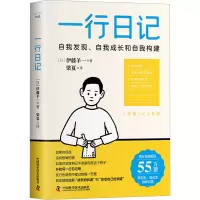 醉染图书一行日记9787504699206