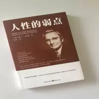 醉染图书人的弱点9787229118969