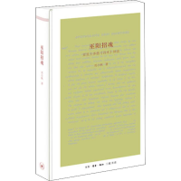 醉染图书巫阳招魂 亚里士多德《诗术》绎读9787108064264