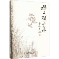 醉染图书赵正能画集9787806958360