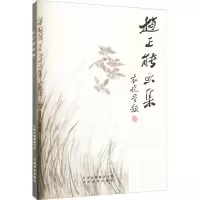 醉染图书赵正能画集9787806958360