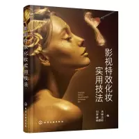 醉染图书影视化妆实用技法9787122411082