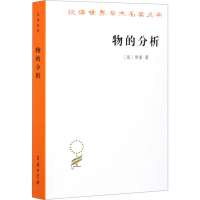 醉染图书物的分析9787100192637