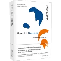 醉染图书悲剧的诞生9787530219270