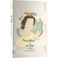 醉染图书艺术收藏与鉴赏 期9787535600004