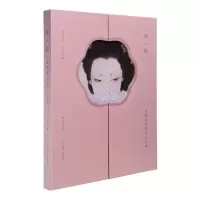 醉染图书仙·踪 周雪新古典美人画集9787541096457