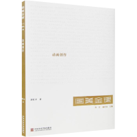 醉染图书动画创作9787550324176