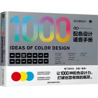 醉染图书设计进化论! 日本配色设计速查手册9787558086663