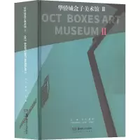 醉染图书华侨城盒子美术馆 29787535695895