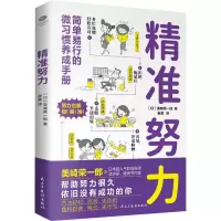 醉染图书精准努力9787513932875