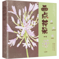 醉染图书画点花朵9787571215965