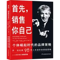 醉染图书首先,销售你自己 个体崛起时代的品牌策略9787571328597