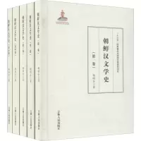 醉染图书朝鲜汉文学史(1-5)9787206167713