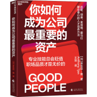 醉染图书你如何成为公司重要的资产97875214