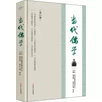 醉染图书当代儒学 2辑9787220126703