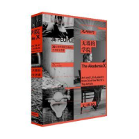 醉染图书无墙的学院:36位顶艺术家的艺术和生活课9787531490036